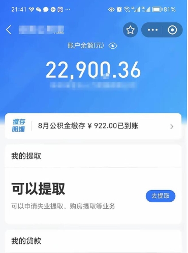 唐山吉安住房公积金怎么提取（吉安县公积金提取规则）