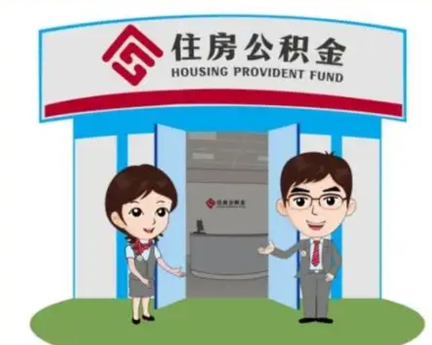 唐山怎么把封存的住房公积金取出来（怎样取出封存状态的公积金）